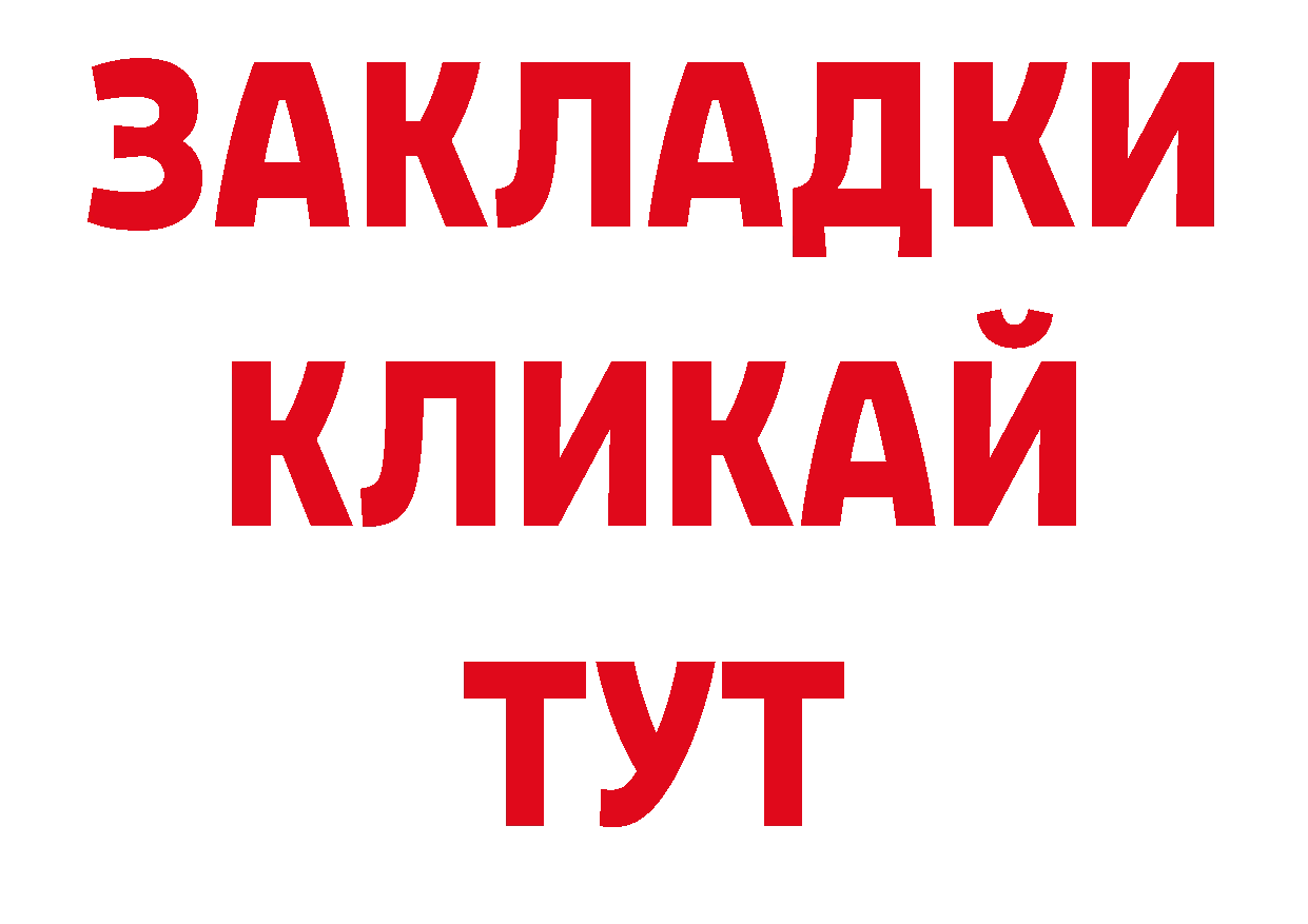 БУТИРАТ бутандиол ссылка нарко площадка кракен Богородск